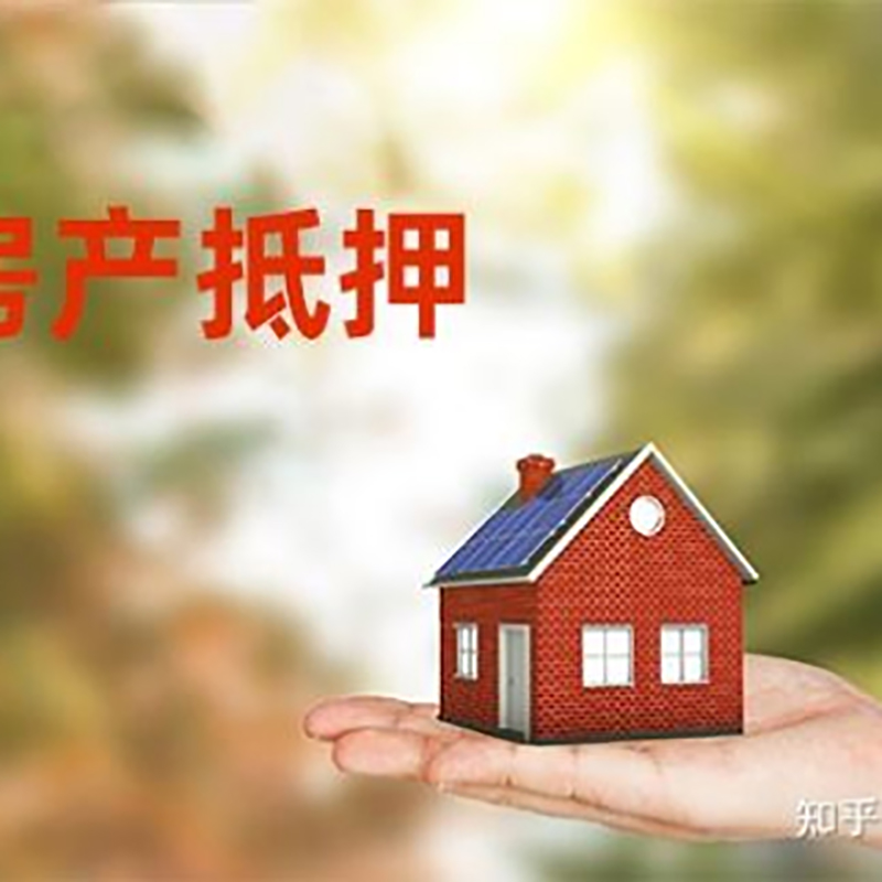 毛阳镇房产抵押贷款办理还款方式