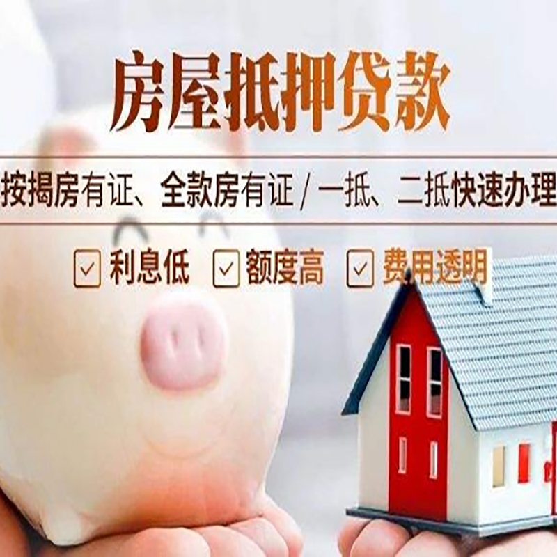 毛阳镇房产抵押贷款流程及知识