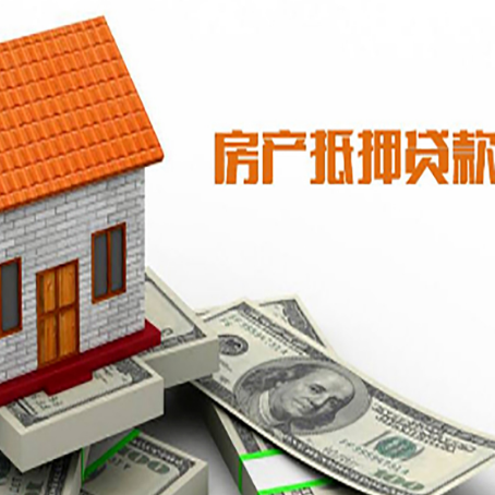 毛阳镇房屋抵押贷款申请的流程