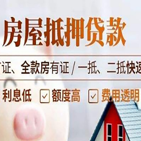 毛阳镇房产抵押贷款的申请条件是什么?