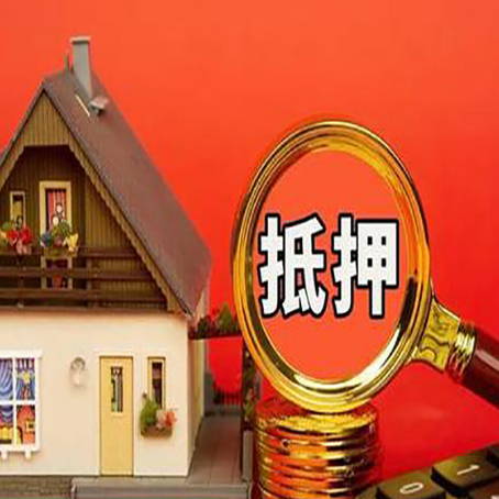 毛阳镇房产抵押贷款哪家银行好办?